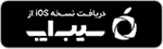 سیب‌اپ
